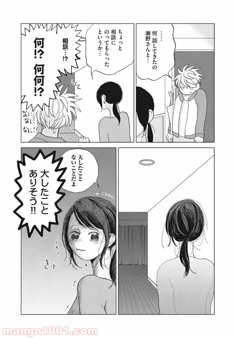 ページ 4 — 第16話