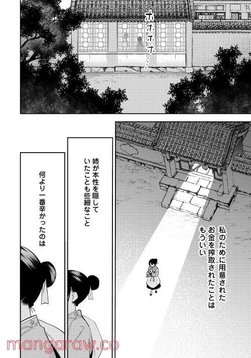 ページ 16 — 第5話