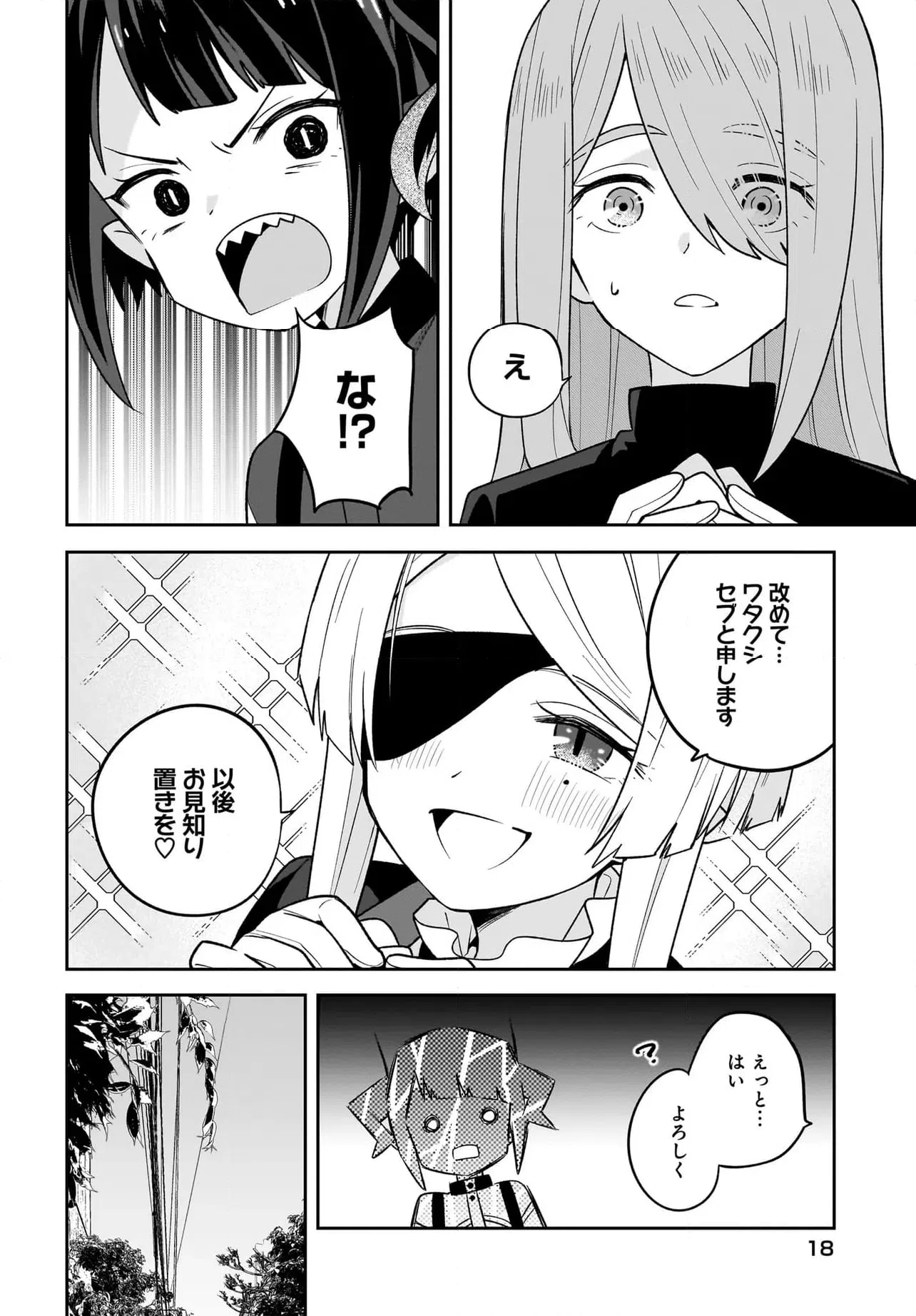 ページ 3 — 第6.2話
