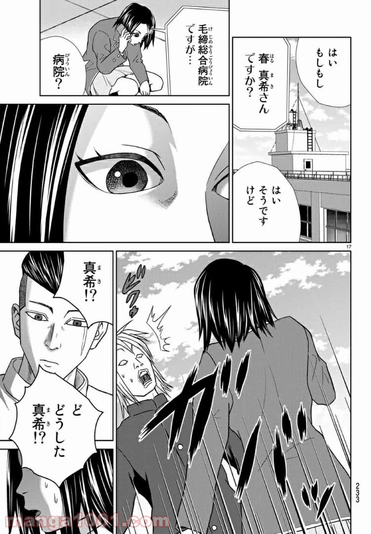 ページ 17 — 第61話