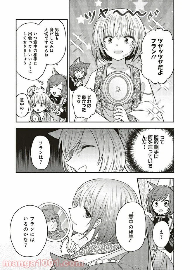 ページ 13 — 第2.1話