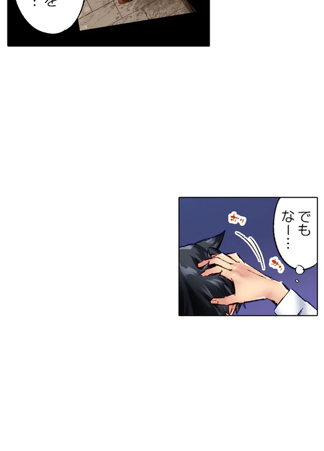 ページ 6 — 第79話