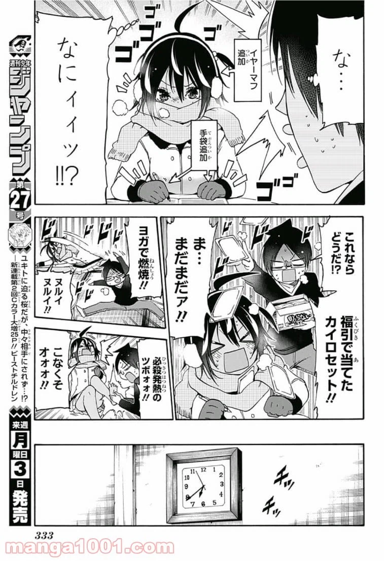 ページ 9 — 第112話