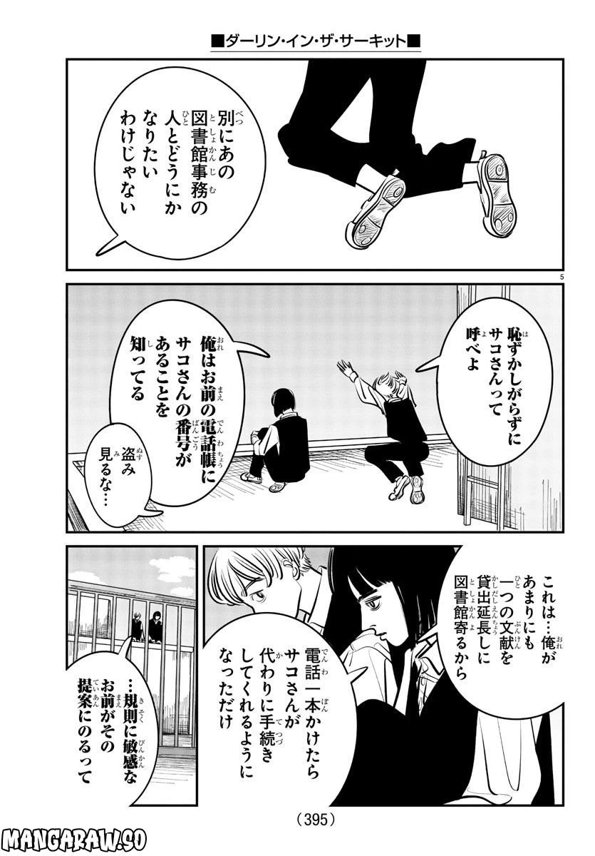 ページ 6 — 第0話