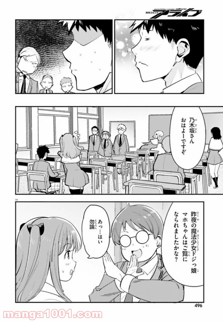 ページ 6 — 第4話