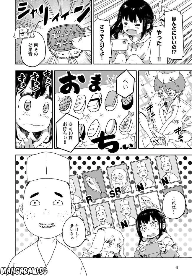 ページ 6 — 第5話