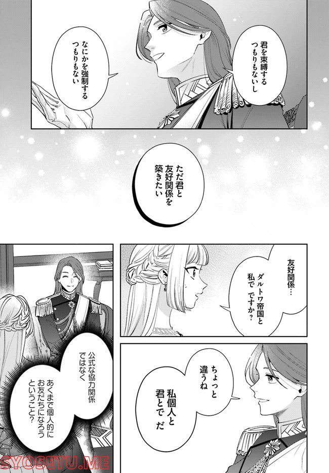 ページ 3 — 第10.1話