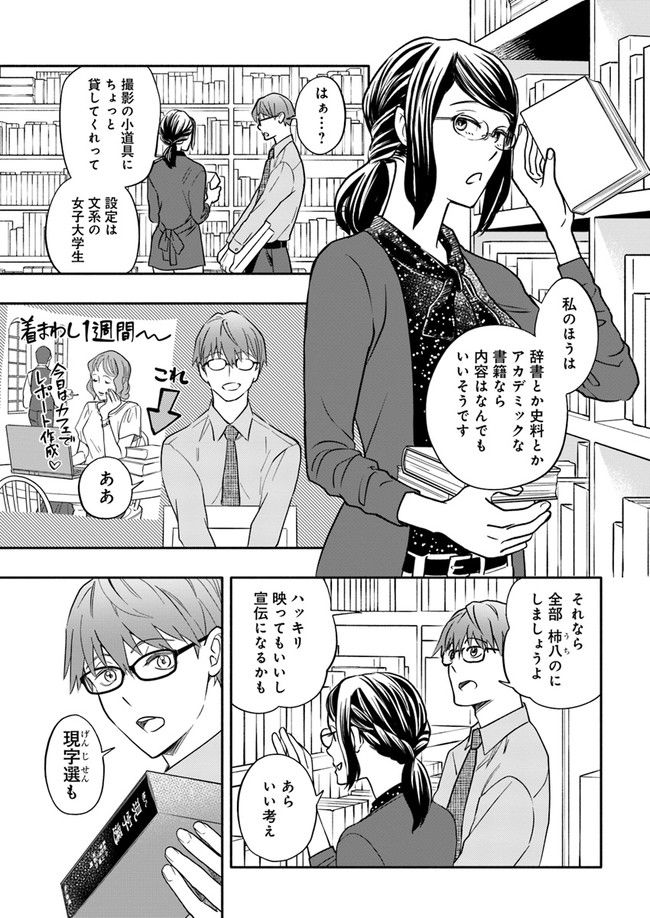 ページ 3 — 第16.1話