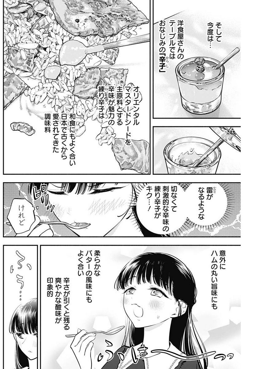 ページ 14 — 第45話