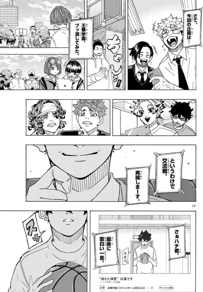 ページ 17 — 第57話