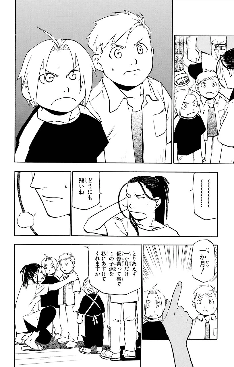 ページ 22 — 第21話