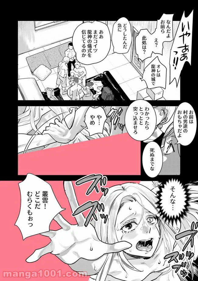 ページ 3 — 第3.2話