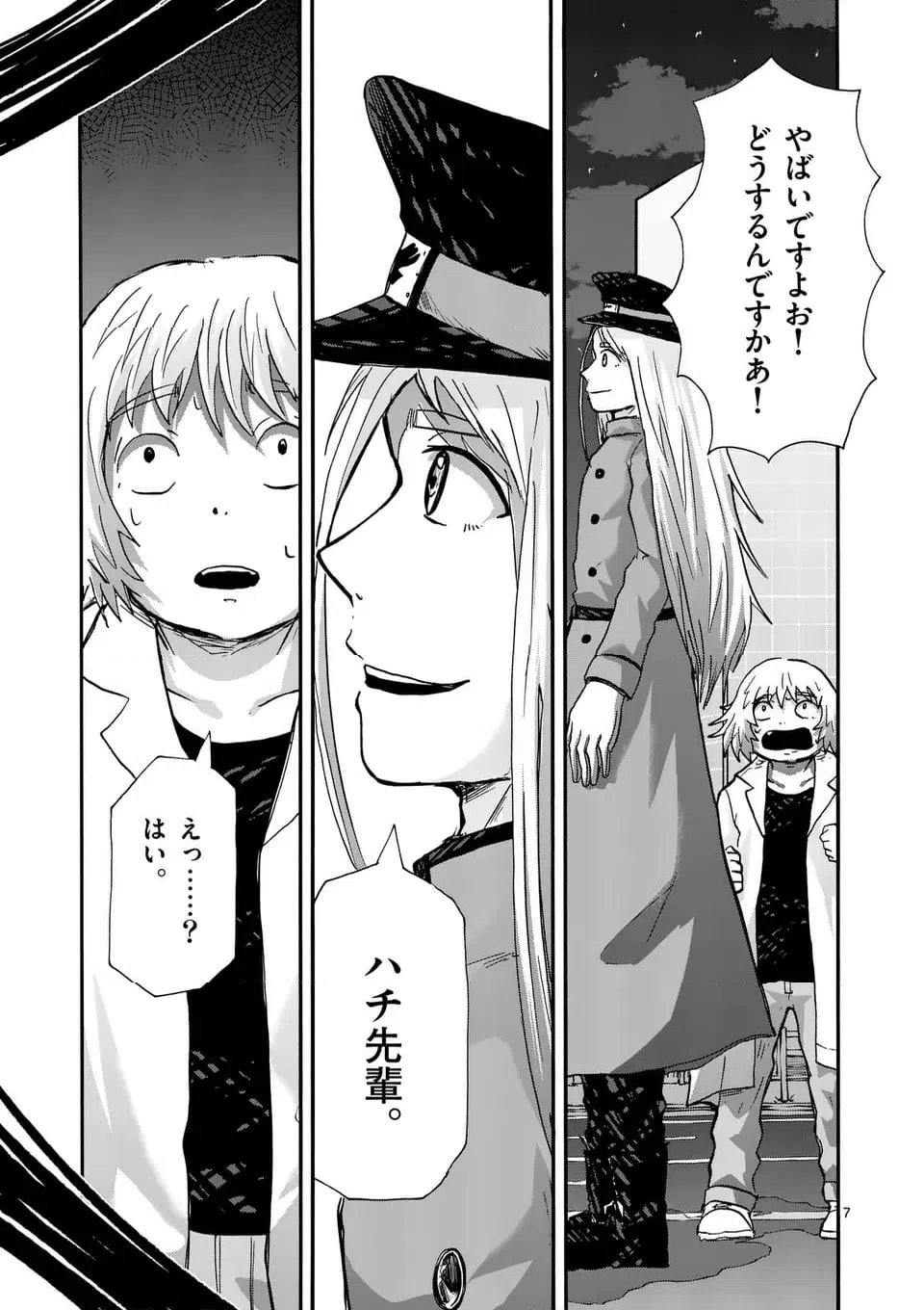 ページ 7 — 第19話