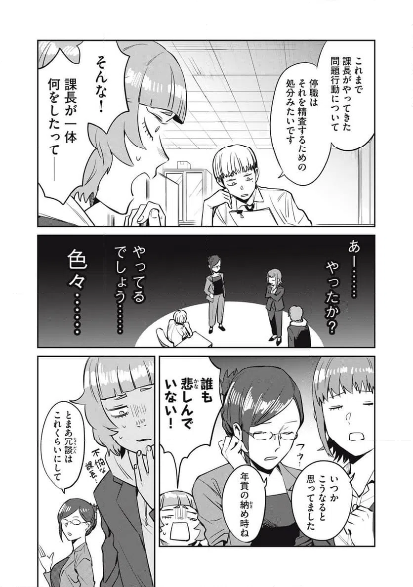 ページ 3 — 第15話