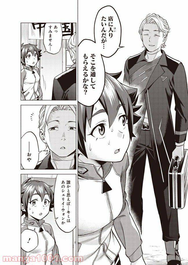 ページ 18 — 第4話