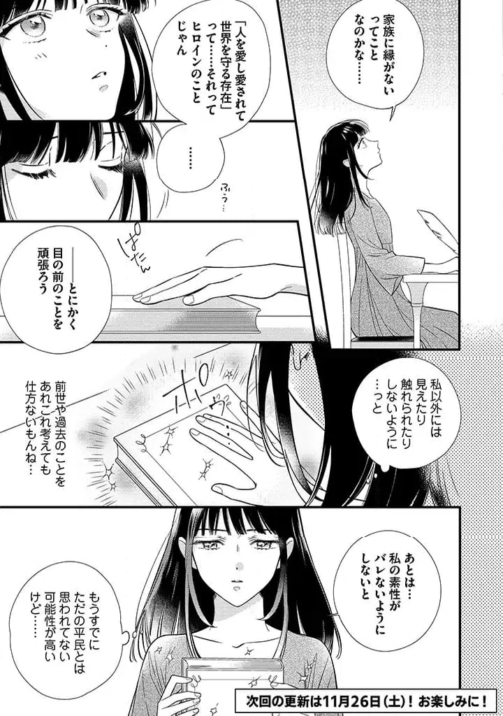 ページ 11 — 第3.1話
