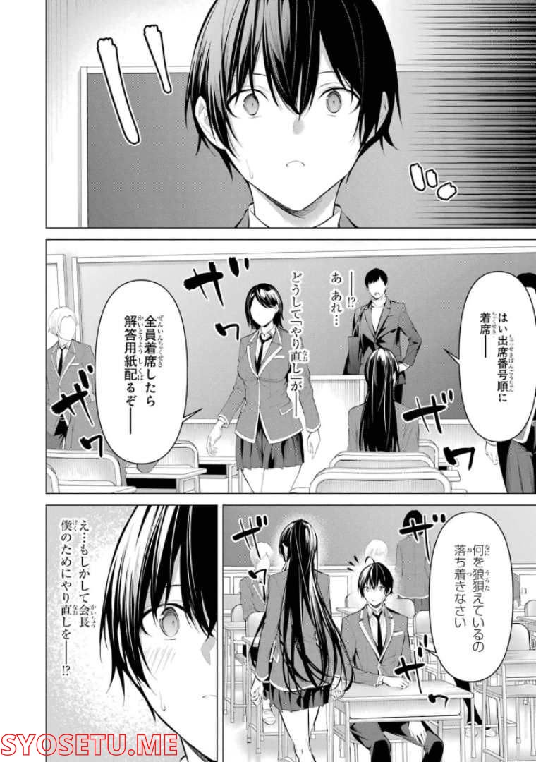 ページ 6 — 第33話