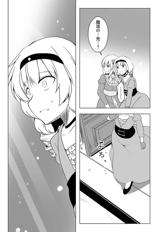 ページ 9 — 第16話