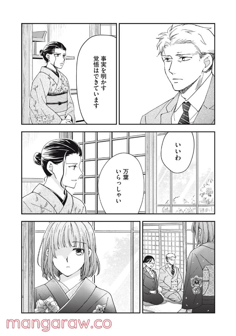 ページ 4 — 第11話
