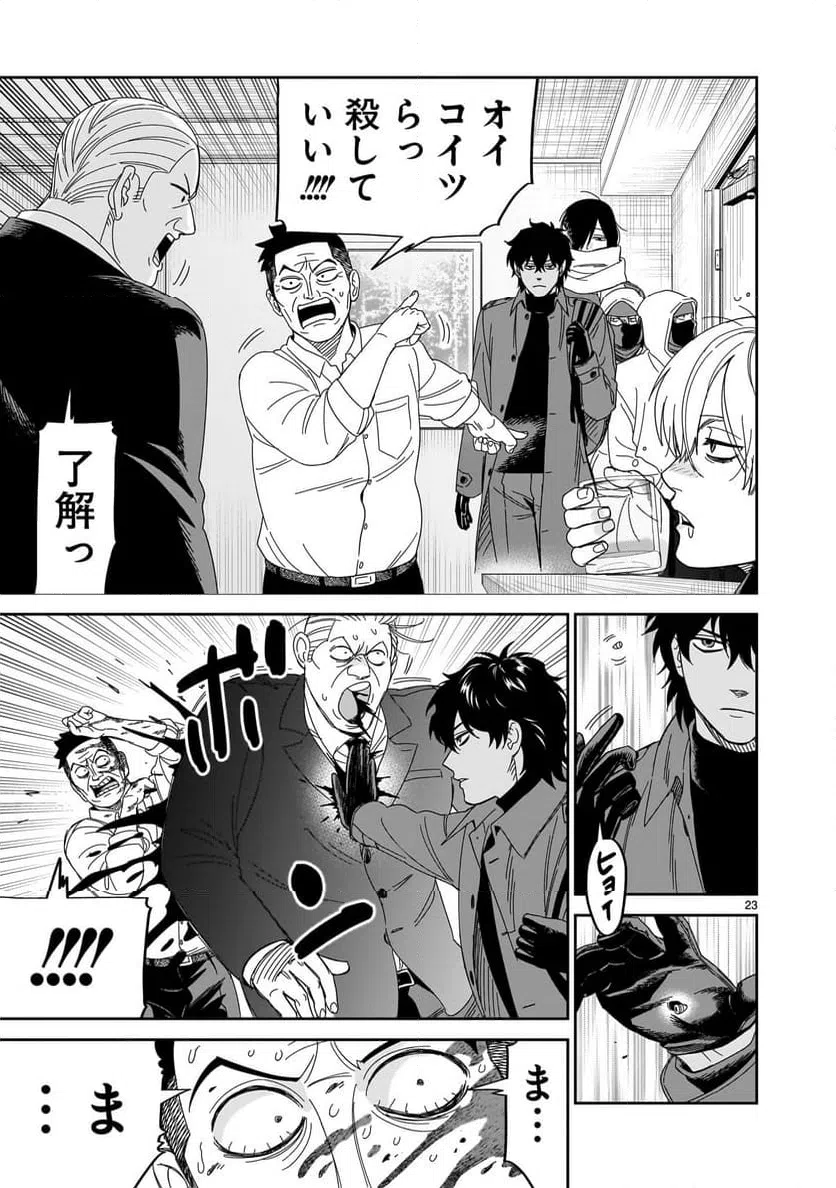 ページ 23 — 第38話