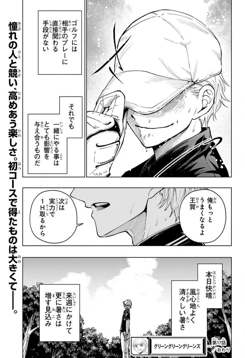 ページ 19 — 第17話