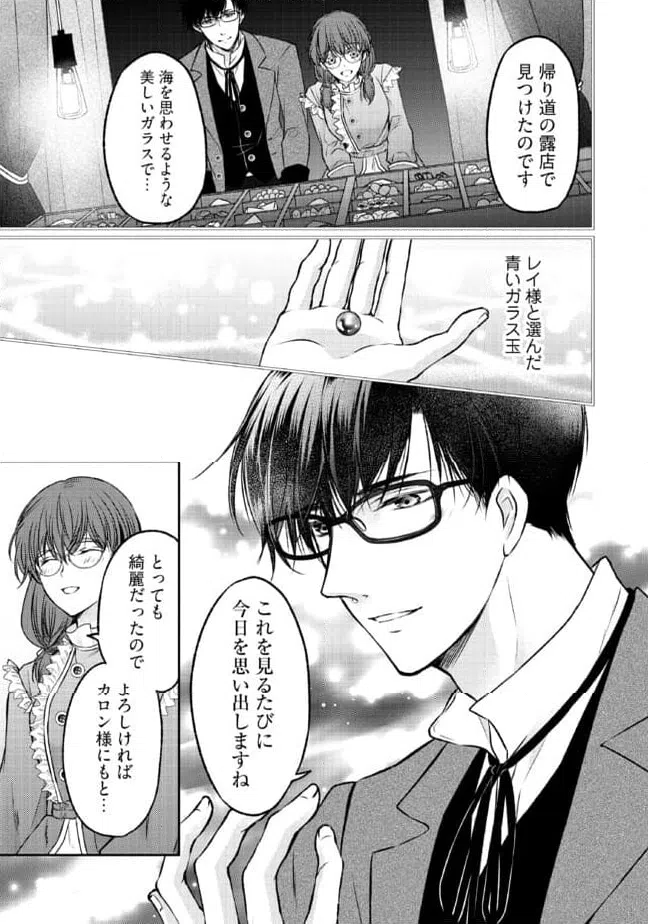 ページ 6 — 第13.3話