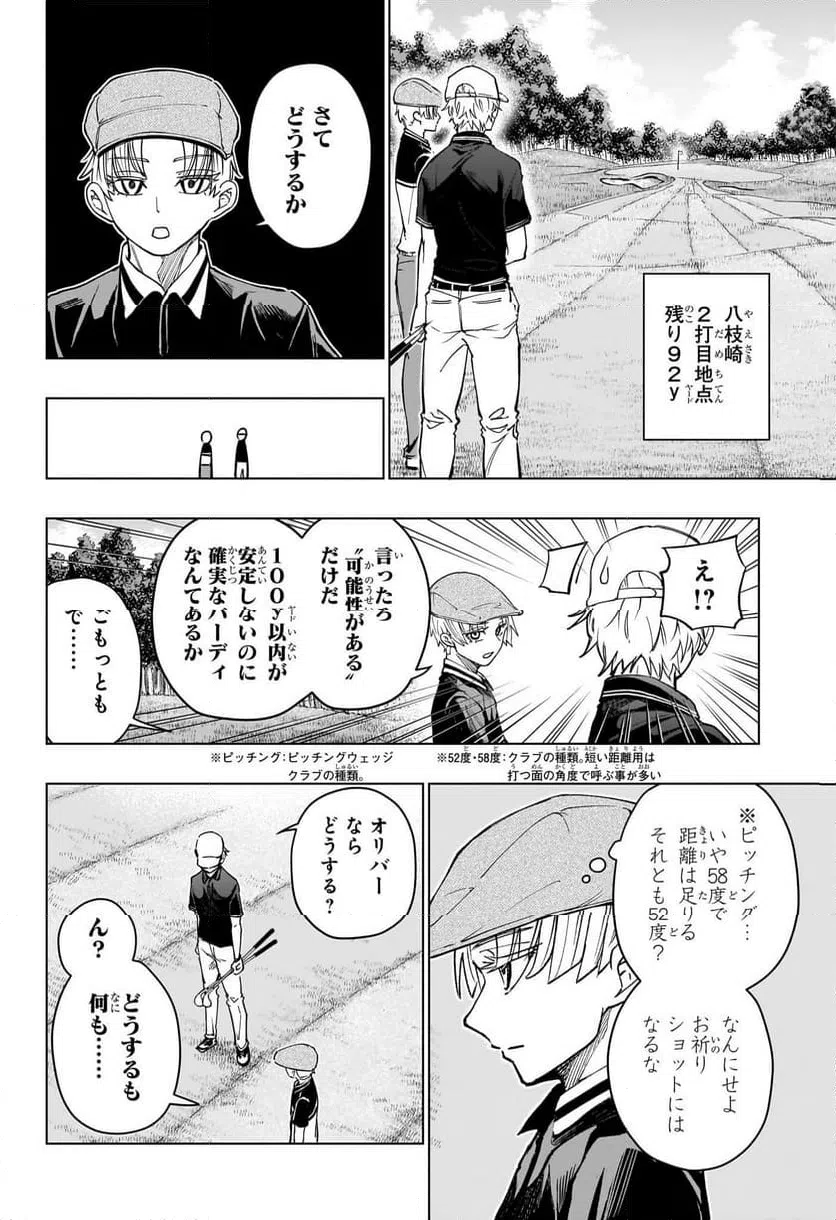 ページ 10 — 第14話