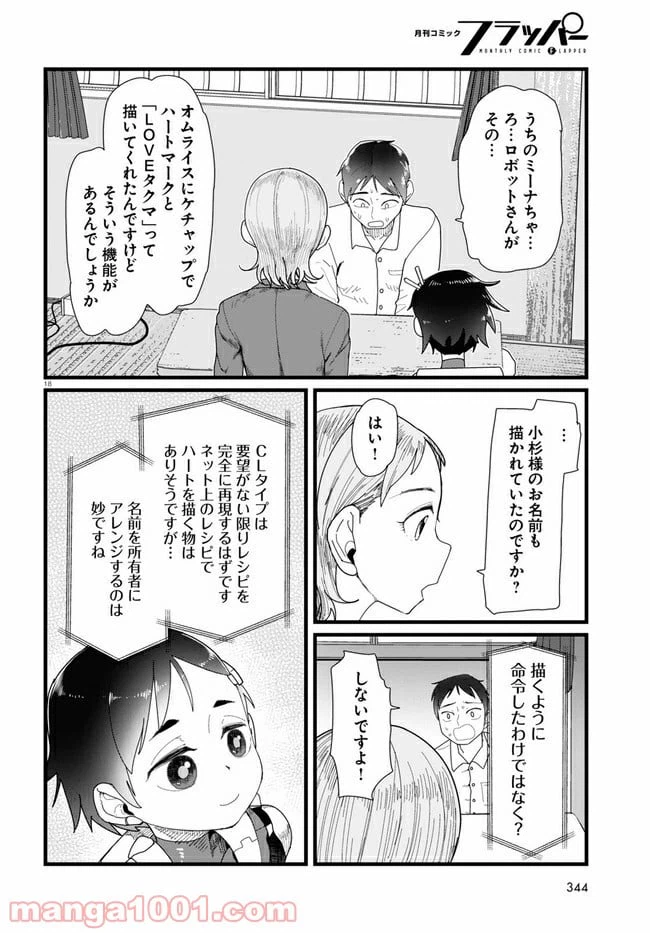ページ 6 — 第12.2話