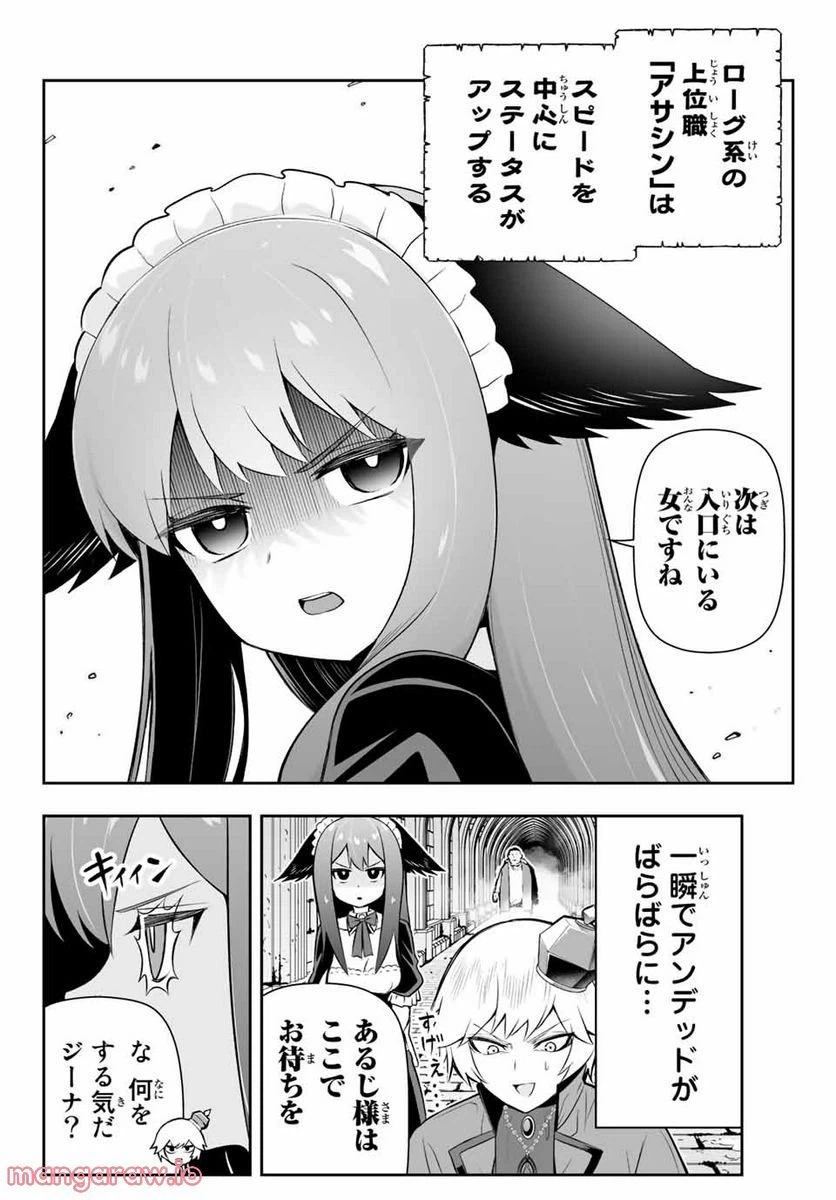ページ 6 — 第8.1話