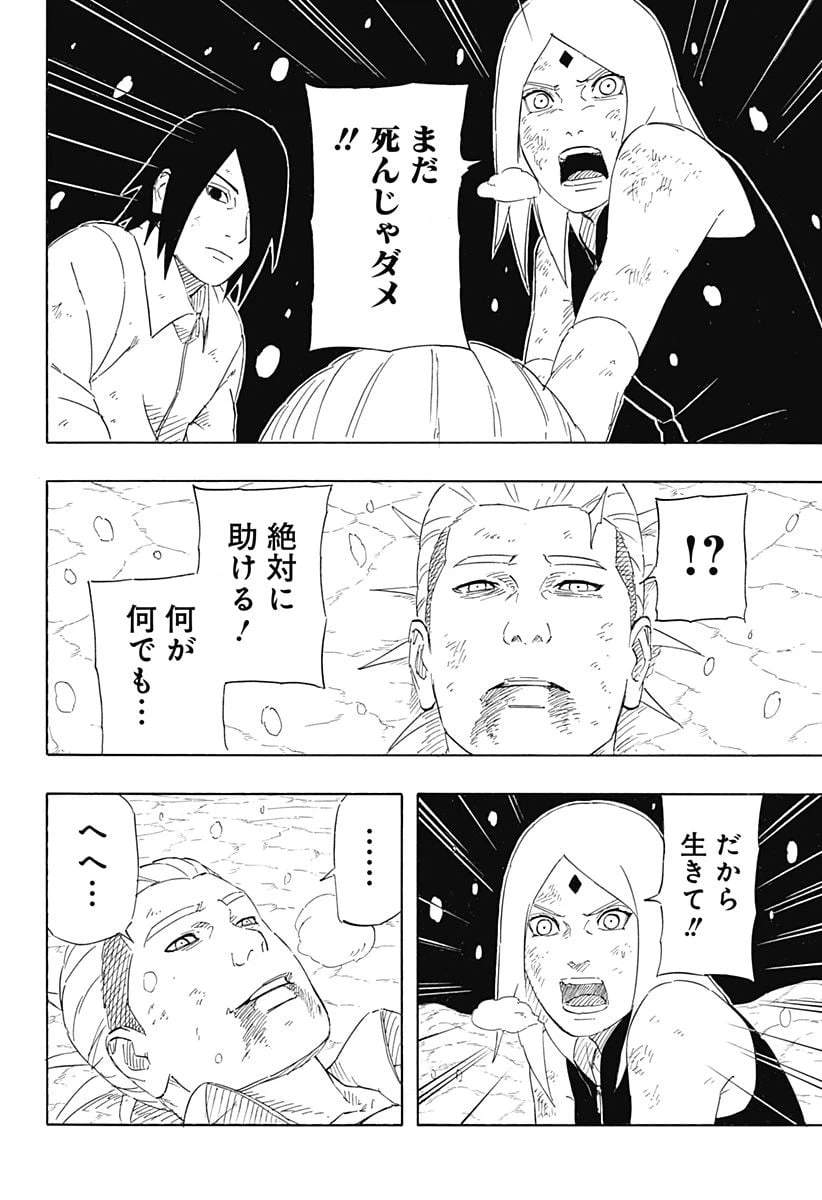 ページ 8 — 第10話