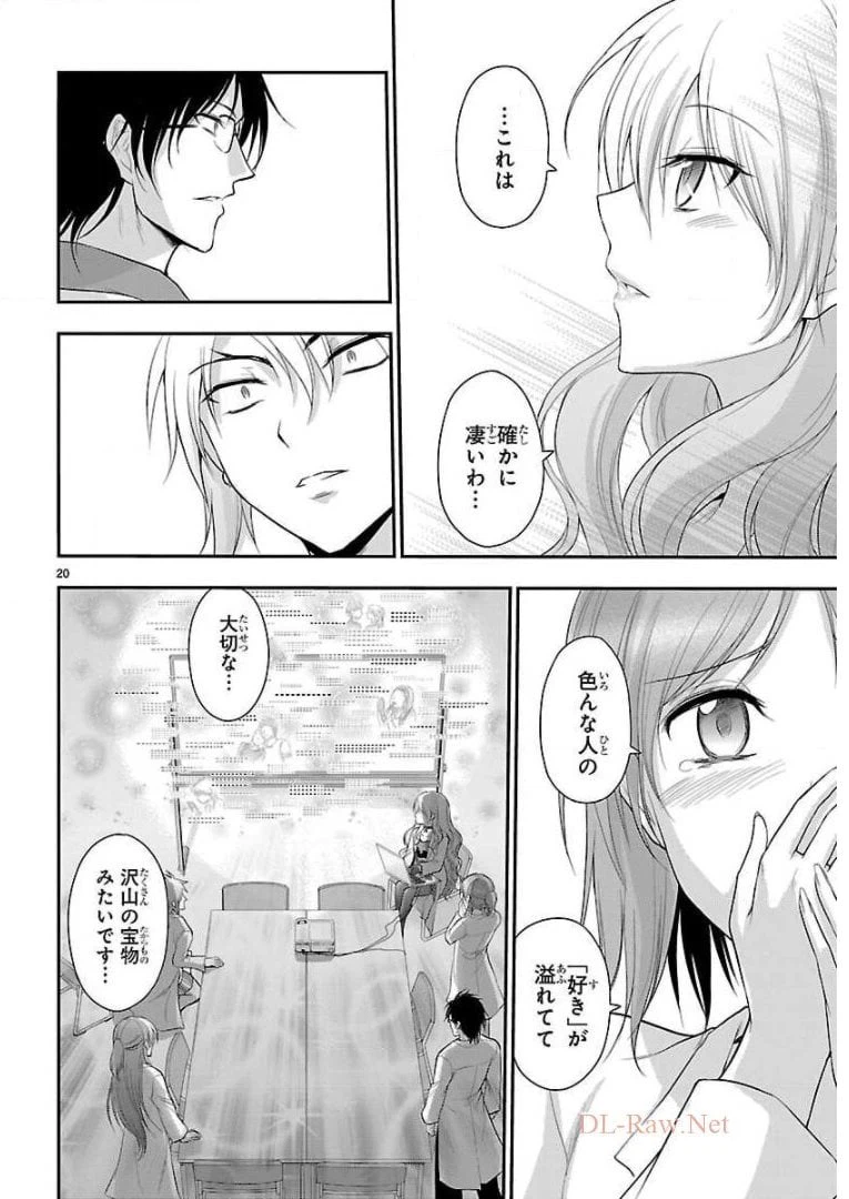 ページ 20 — 第40話