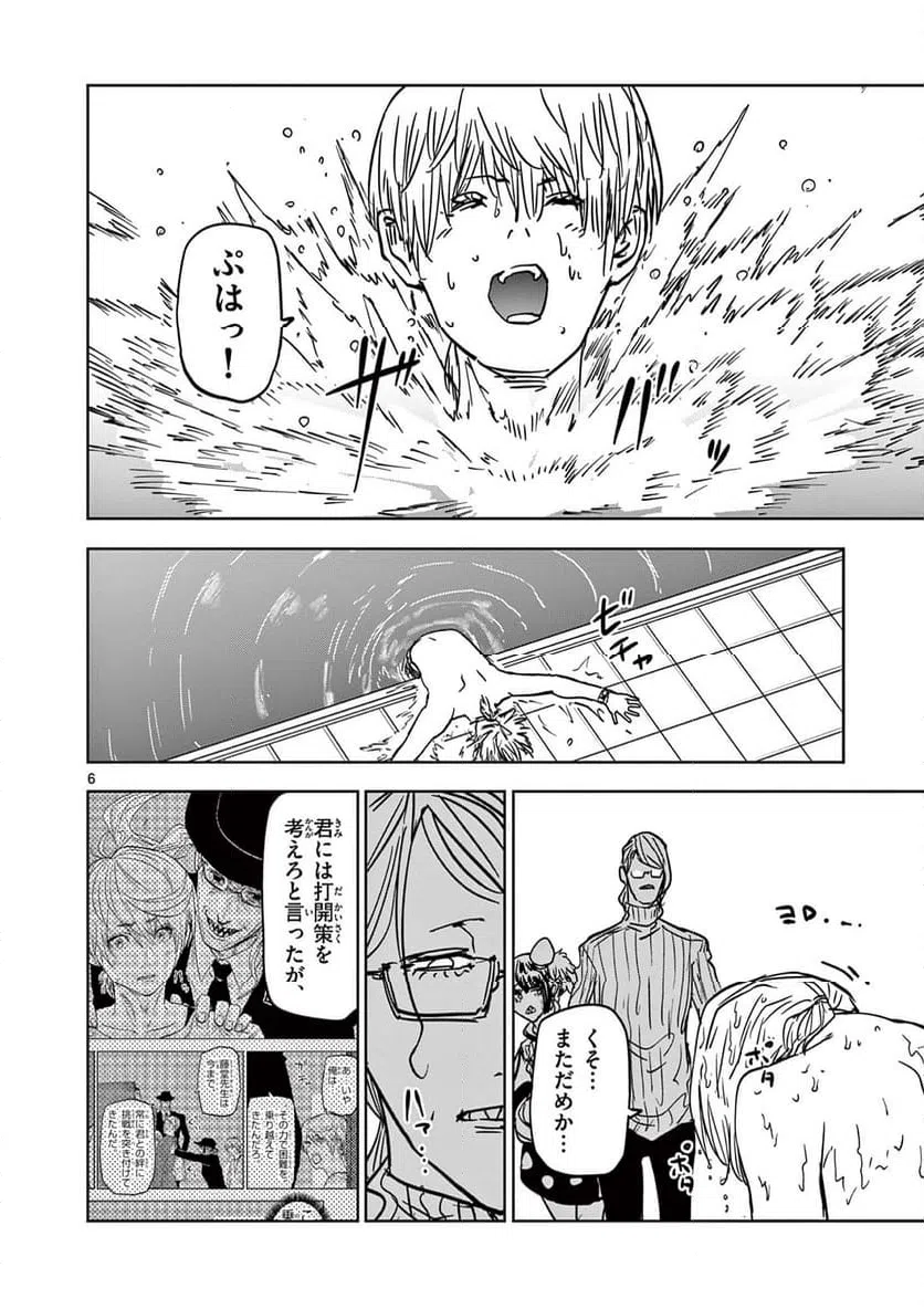 ページ 6 — 第70話