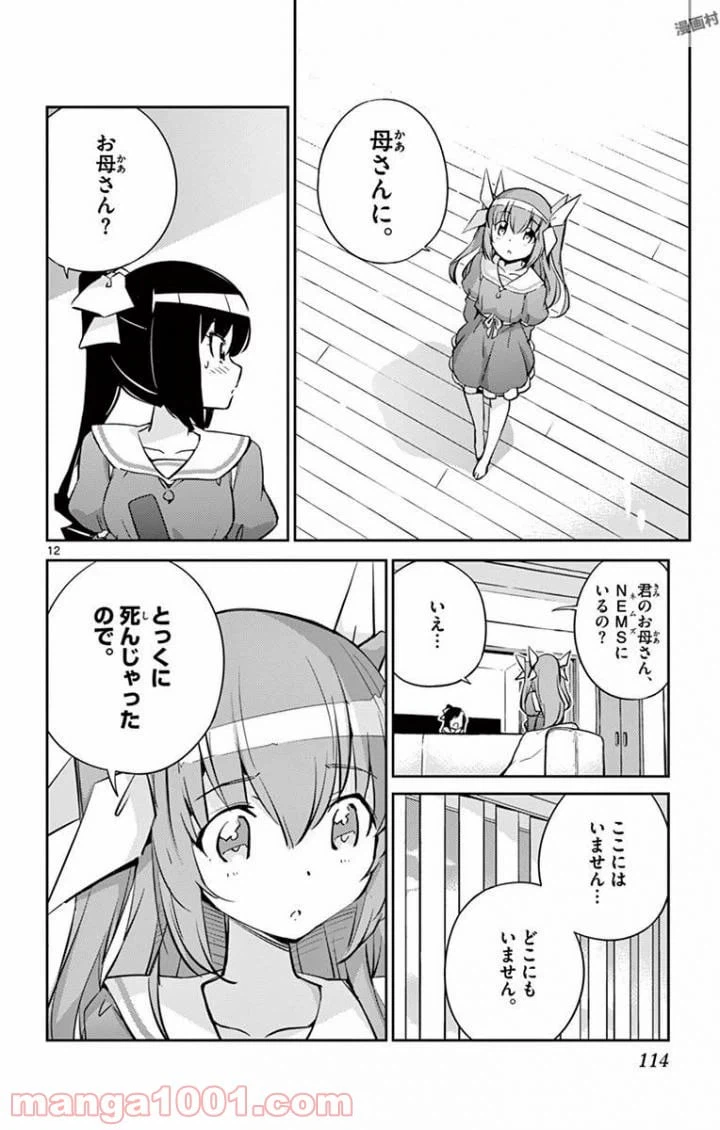 ページ 12 — 第3話