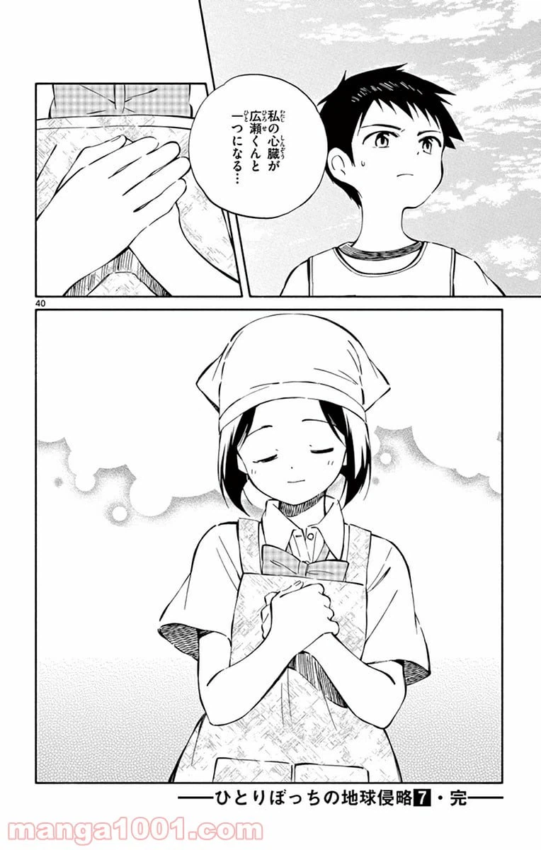 ページ 39 — 第34話
