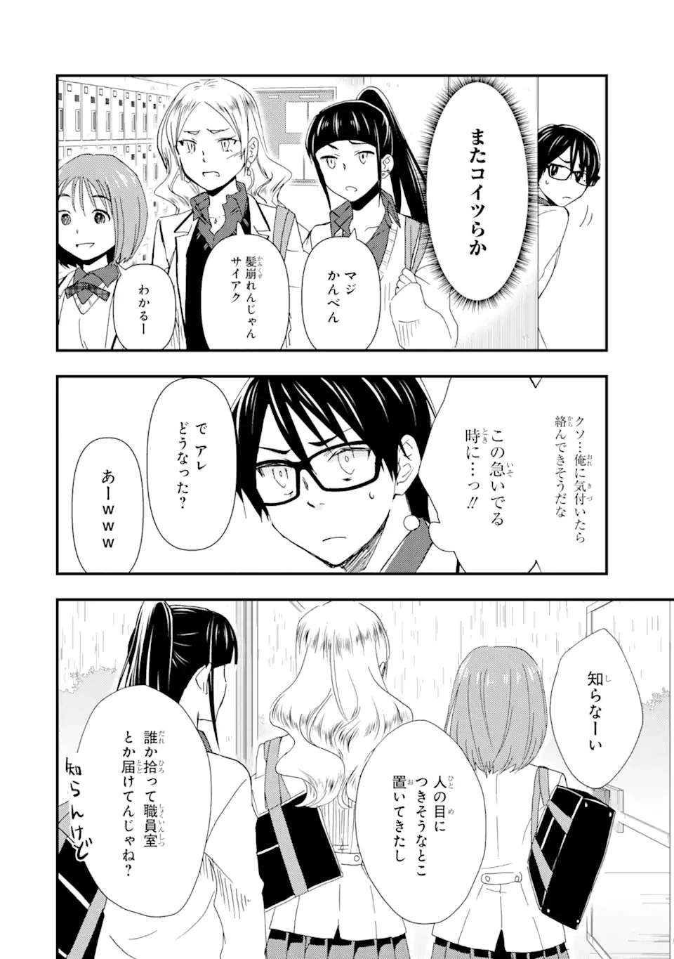 ページ 12 — 第13話