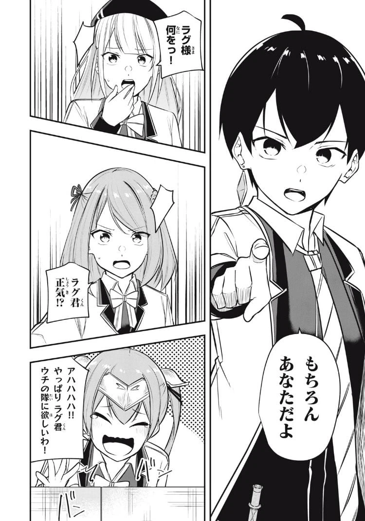 ページ 18 — 第8話