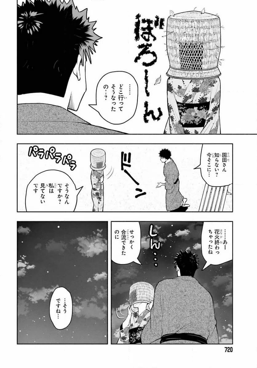 ページ 20 — 第23話