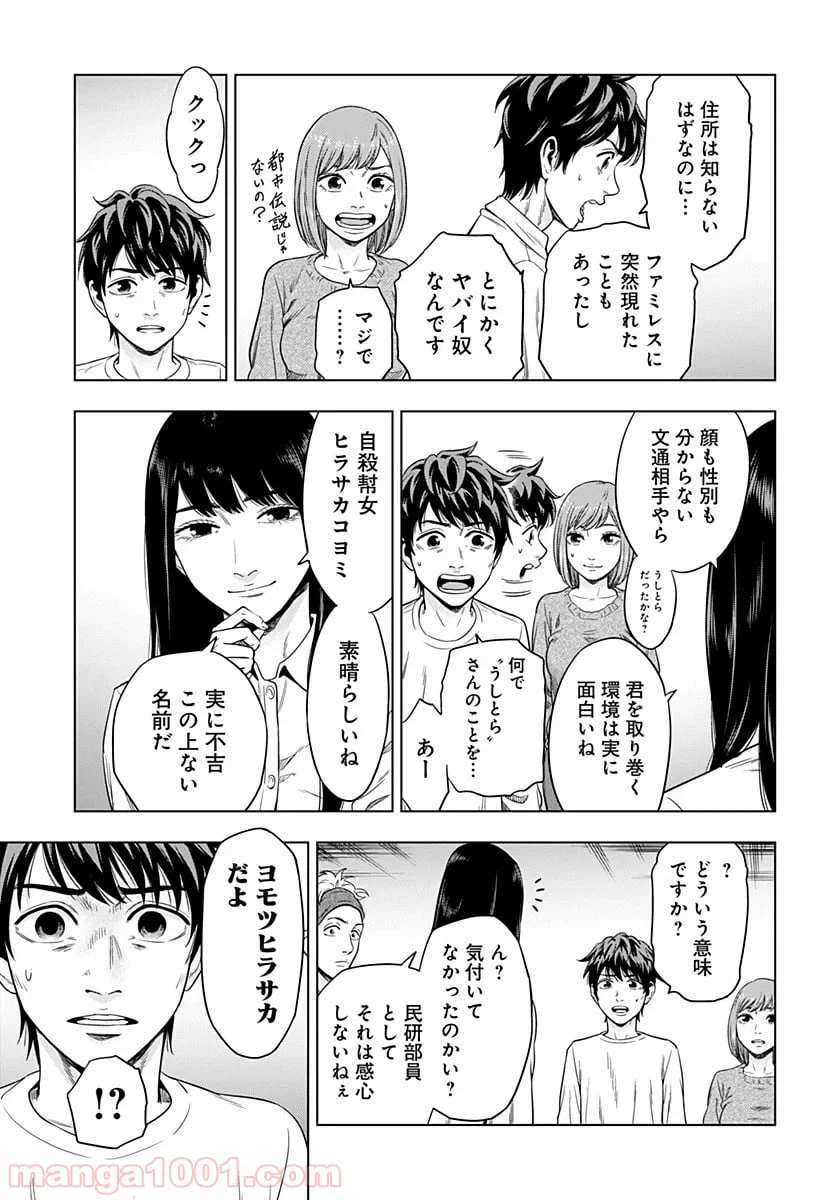 ページ 15 — 第3話