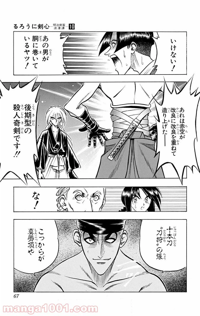 ページ 19 — 第78話