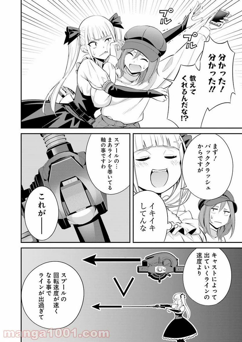 ページ 20 — 第10話