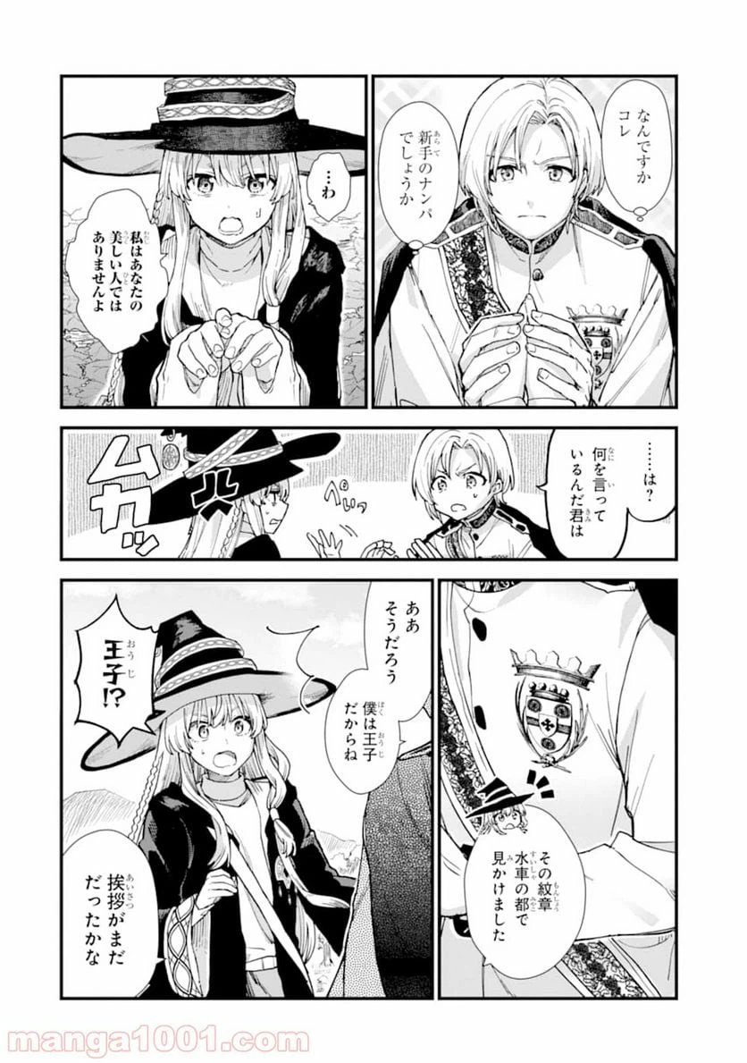 ページ 4 — 第9話