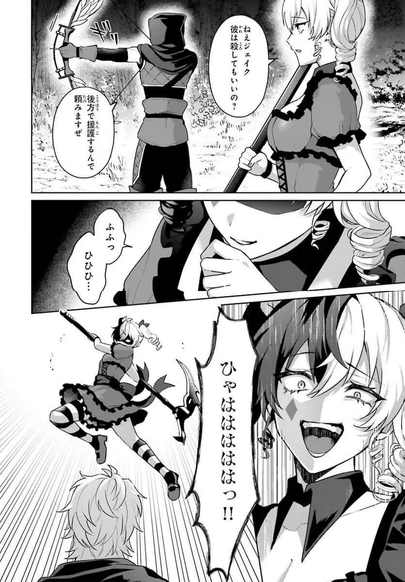 ページ 20 — 第6話