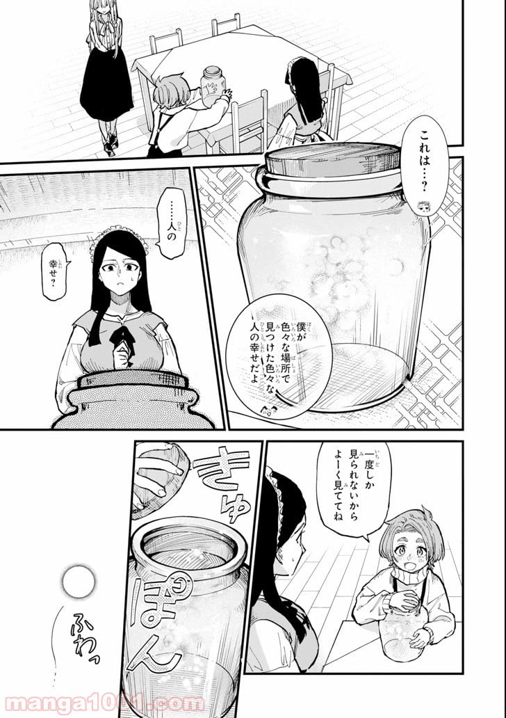 ページ 33 — 第5話