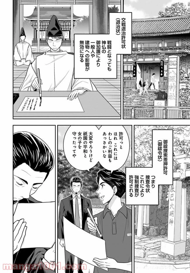 ページ 16 — 第5話