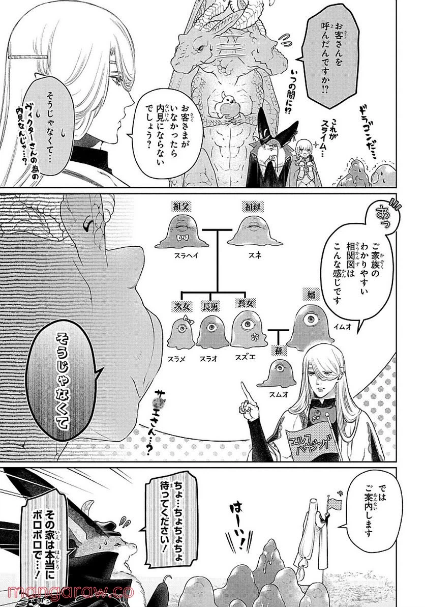 ページ 5 — 第29話
