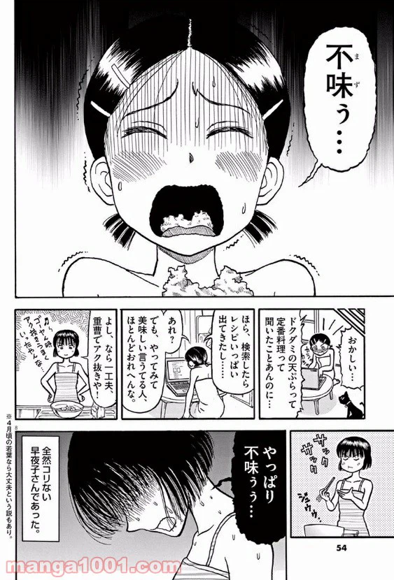 ページ 8 — 第6話