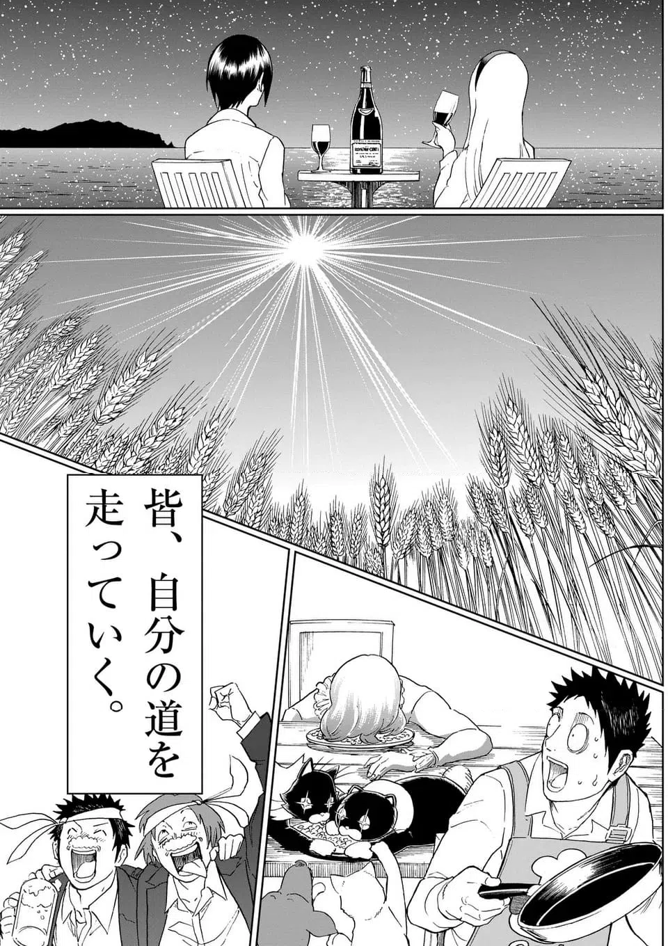 ページ 16 — 第223.2話