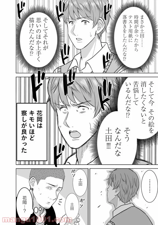 ページ 4 — 第2話