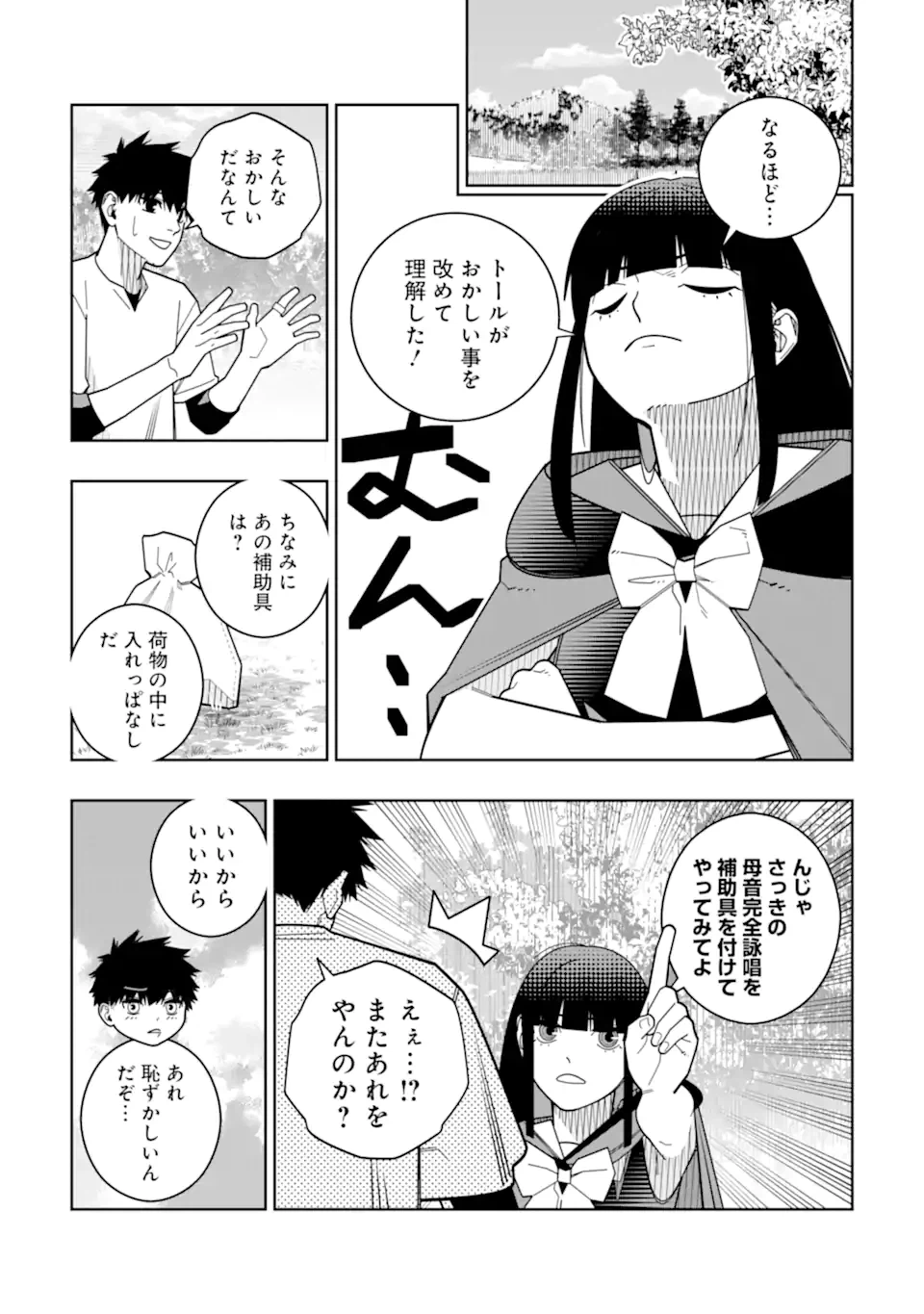 ページ 19 — 第26話