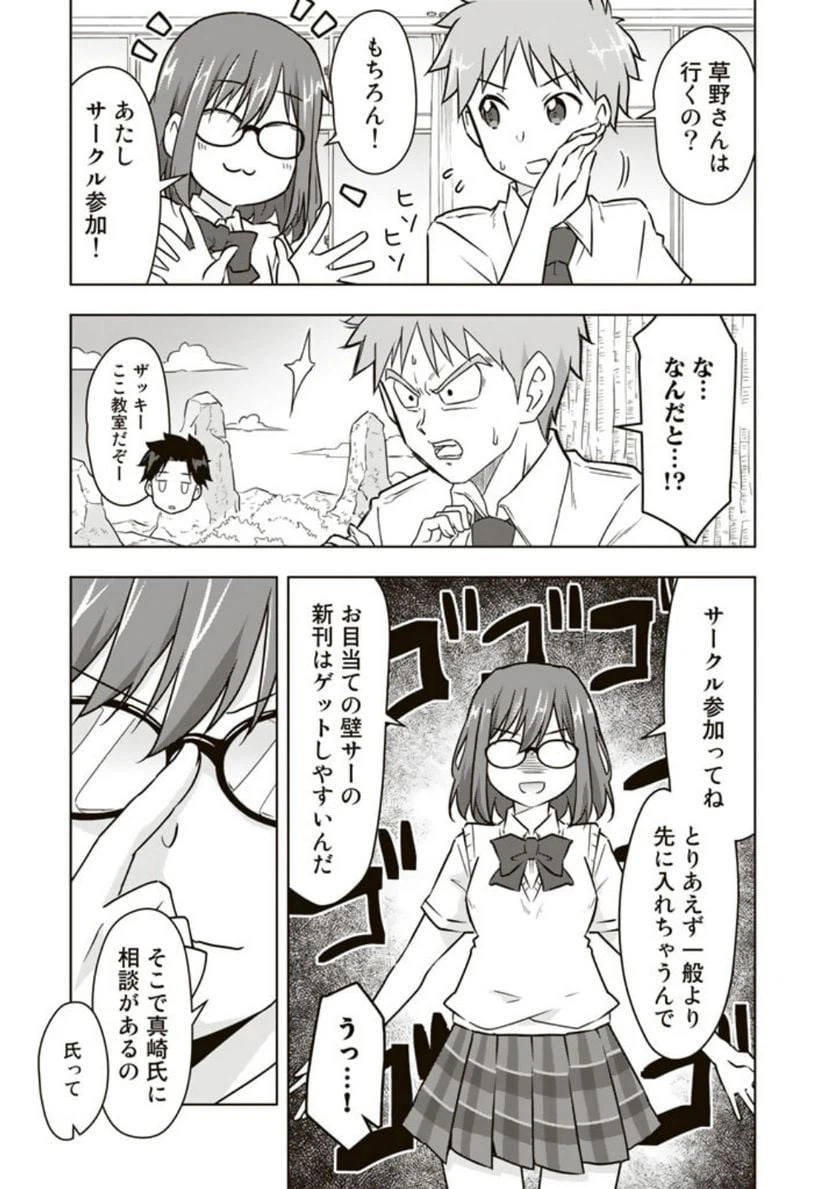 ページ 5 — 第26話